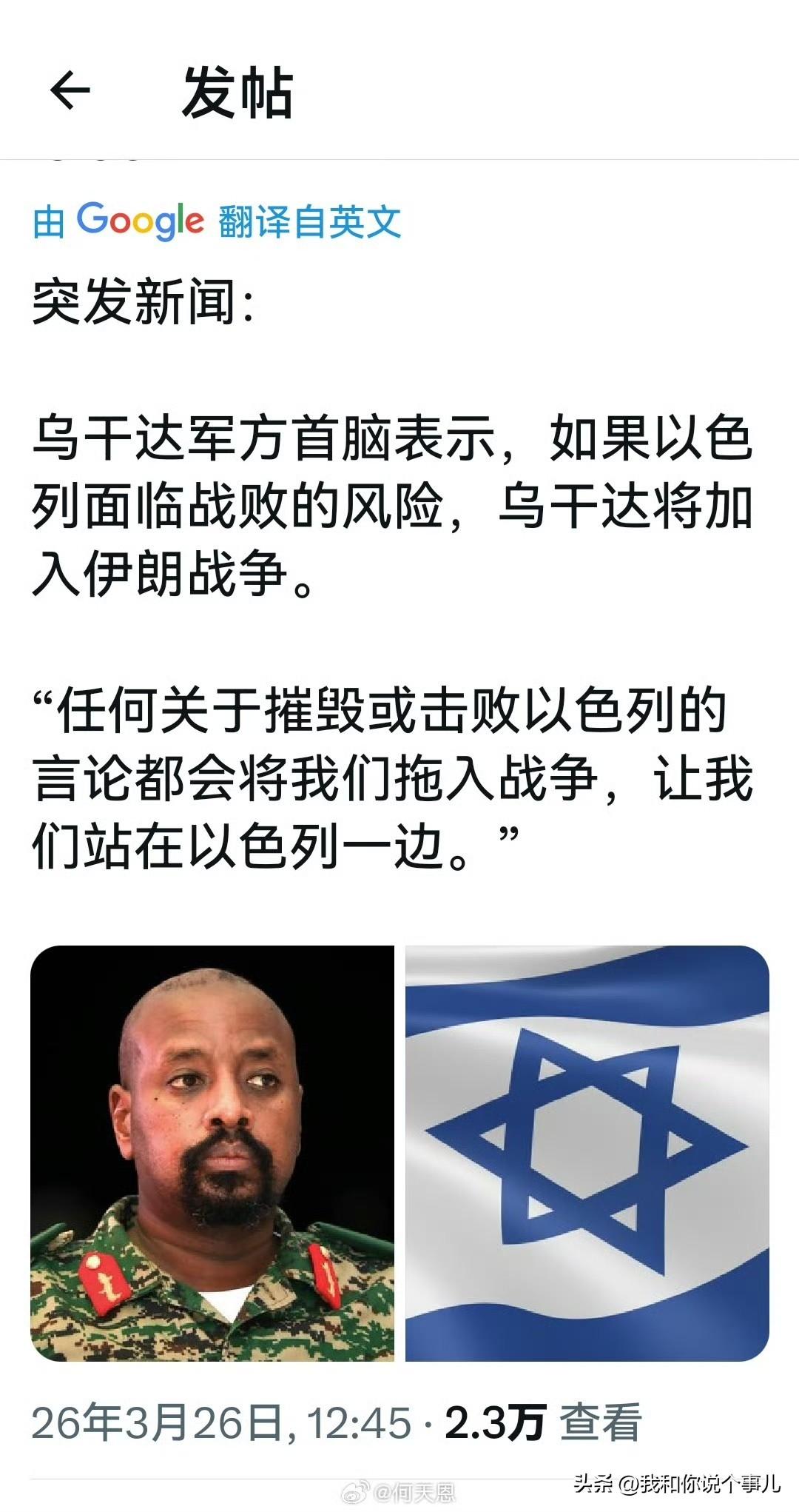 乌干达国防参谋长穆胡兹·凯内鲁加巴（Muhoozi Kainerugaba），他