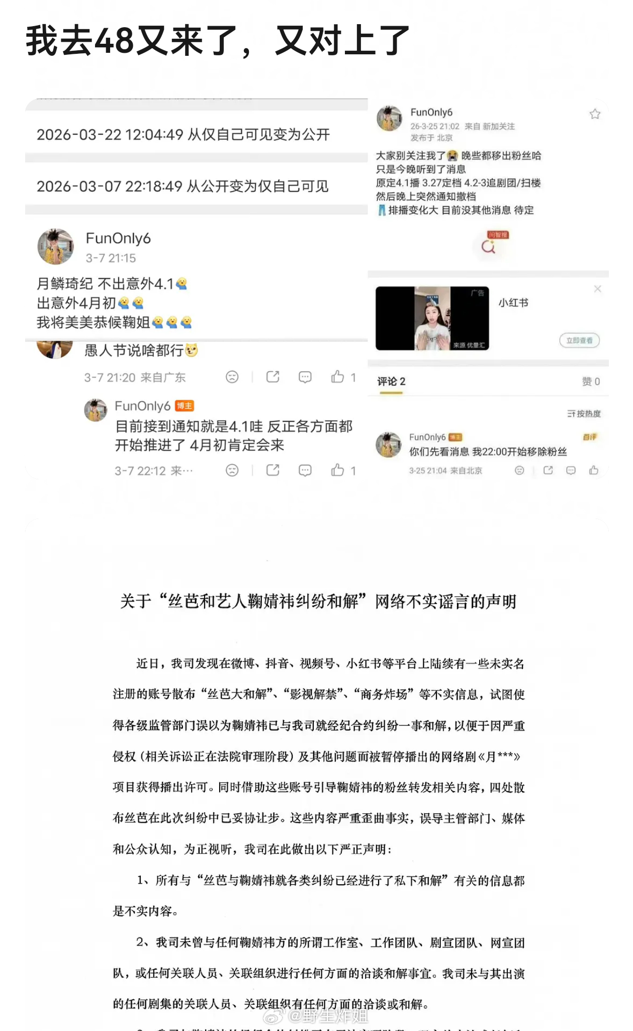 月鳞绮纪好像又出事了？？临时撤档？？？对上了都对上了这回别真的路绝了郭敬明求爷爷