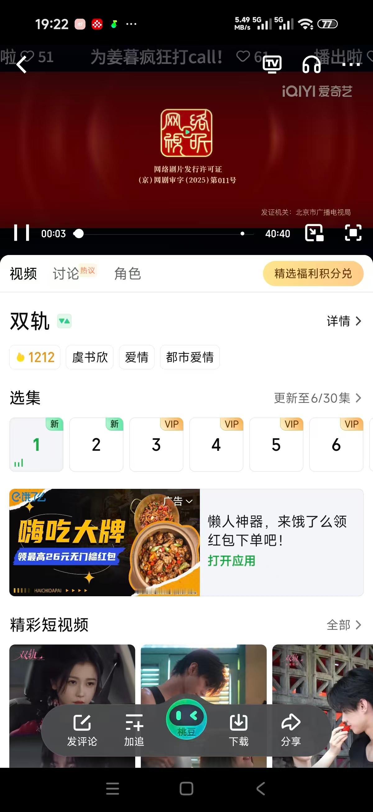 双轨双轨播了，我看宣发还是走伪骨科的方向，不知道之前反复跳跃是炒作还是真的有风险