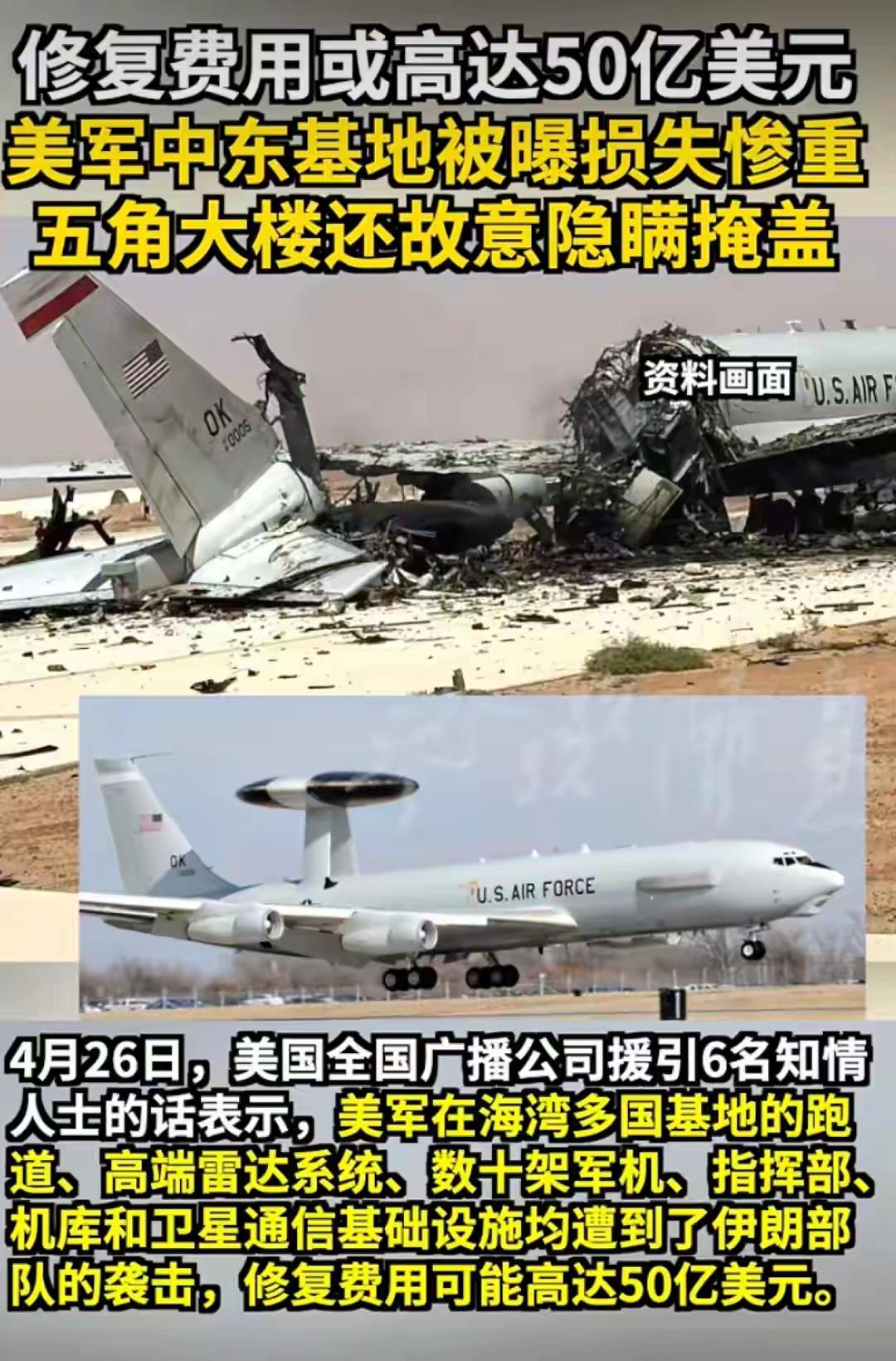 近期，美军中东基地这次可真是损失惨重啊！4月26日消息，美国全国广播公司说，伊朗