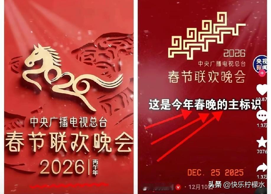 看完那个民间流出的2026春晚LOGO，

我不厚道地笑了。

这一巴掌，把多少