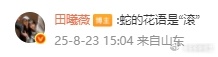 田曦薇猫与蛇  田曦薇猫与蛇简直就是相爱相杀的一对闺蜜。小猫咪的花语是手慢无，原