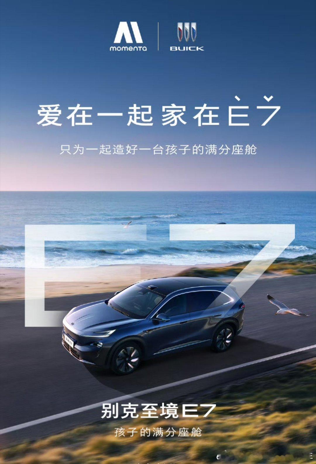 别克至境e7至境品牌的新能源大五座SUV，今天预售。上次谁说想看别克的新能源SU