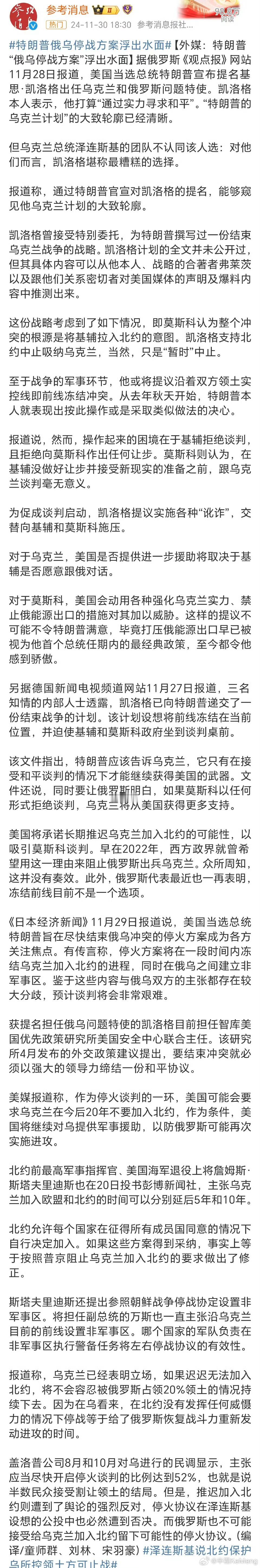 特朗普提出俄乌停战方案，包括推迟乌克兰加入北约、建立非军事区，面临乌克兰和俄罗斯