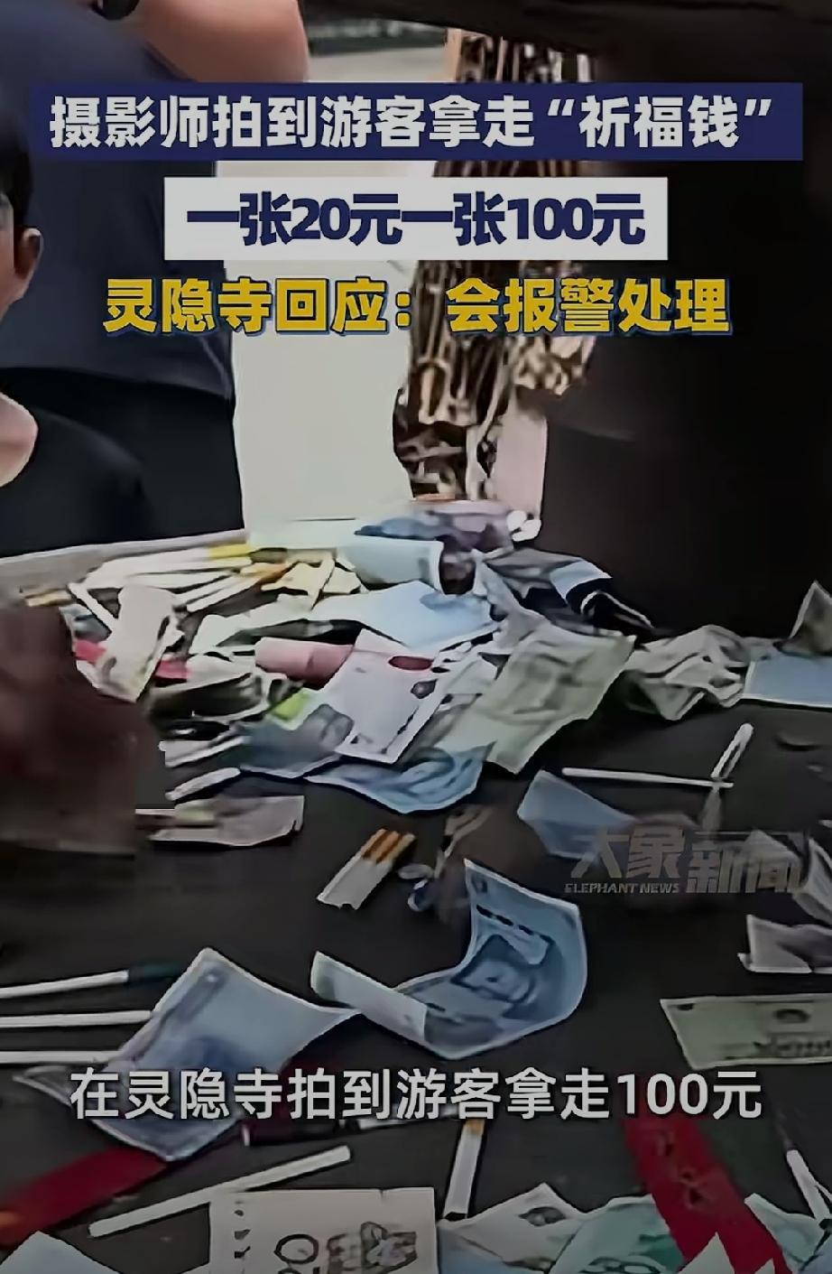 游客拿走祈福钱！灵隐寺急了：会报警处理。
杭州灵隐寺不仅是知名的寺庙，也是火爆的