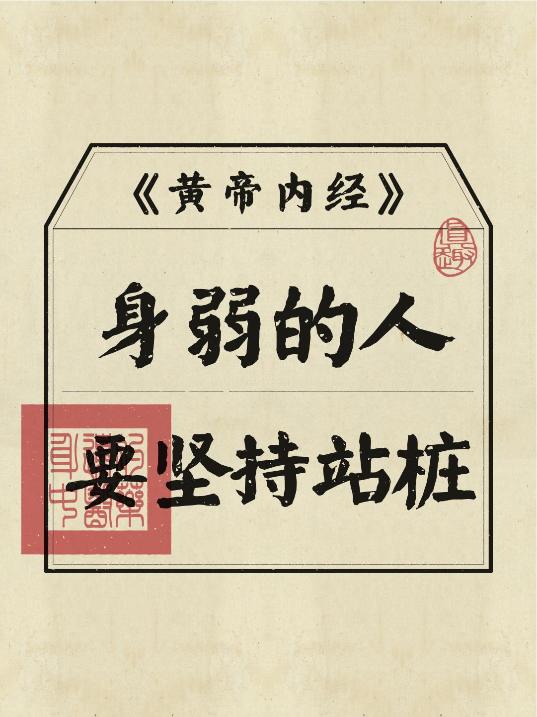 自从站桩后，我都已经放弃撸铁了！