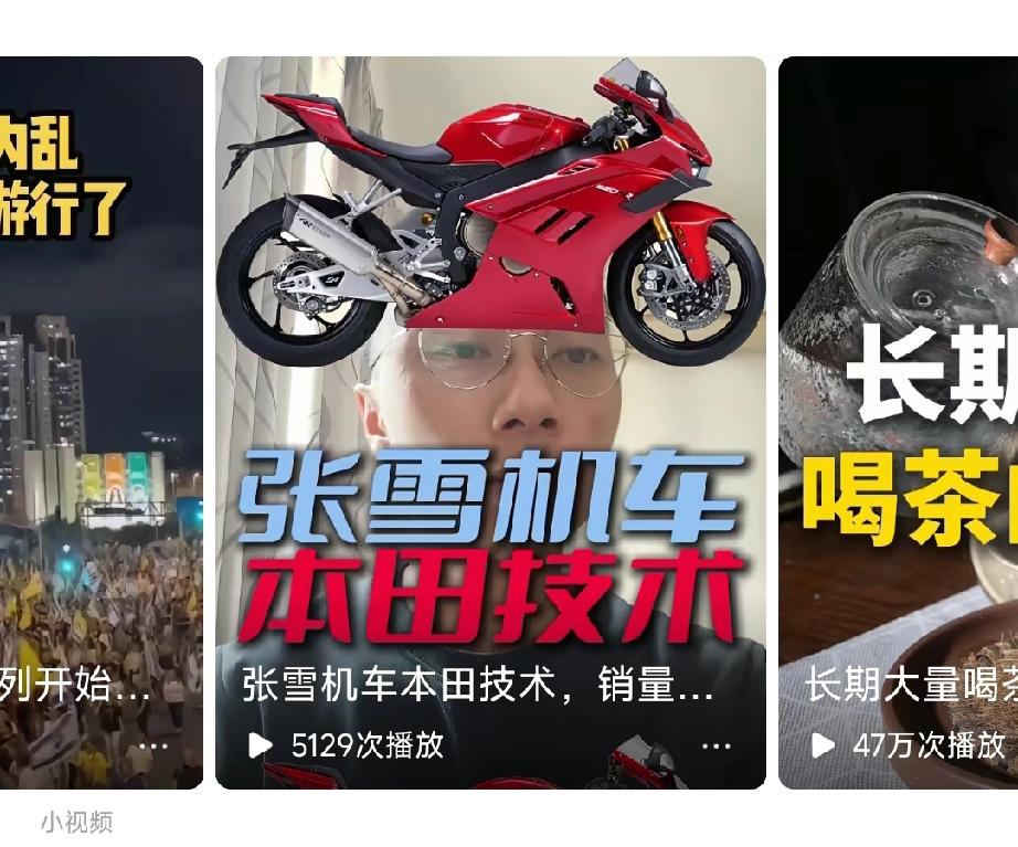 这段视频别让张雪看见
张雪机车葡萄牙夺冠，技术却是本田的？

这些自媒体博主发了