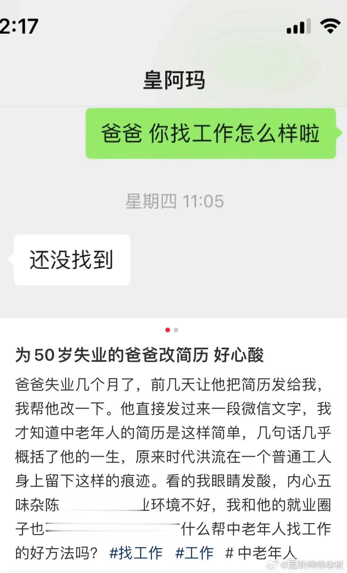 孩子给50岁失业的父亲改简历…… ​​​