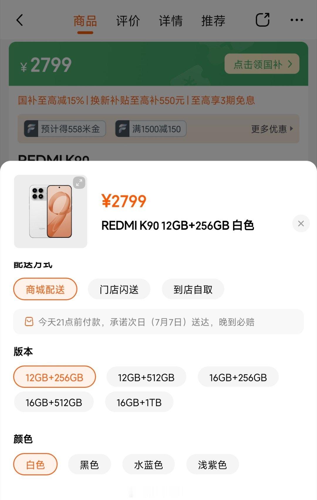 REDMI K90全系涨价，涨幅200元。调整后起售价为12+256GB  27