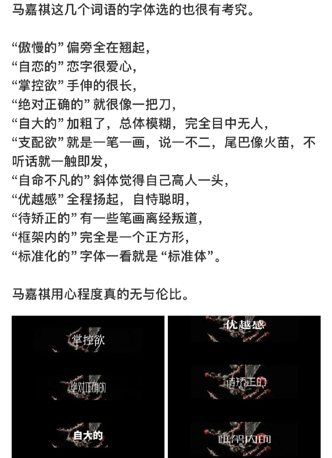 马嘉祺用心程度真的无与伦比 马嘉祺这几个词语的字体选的也很有考究、完全概念的神 
