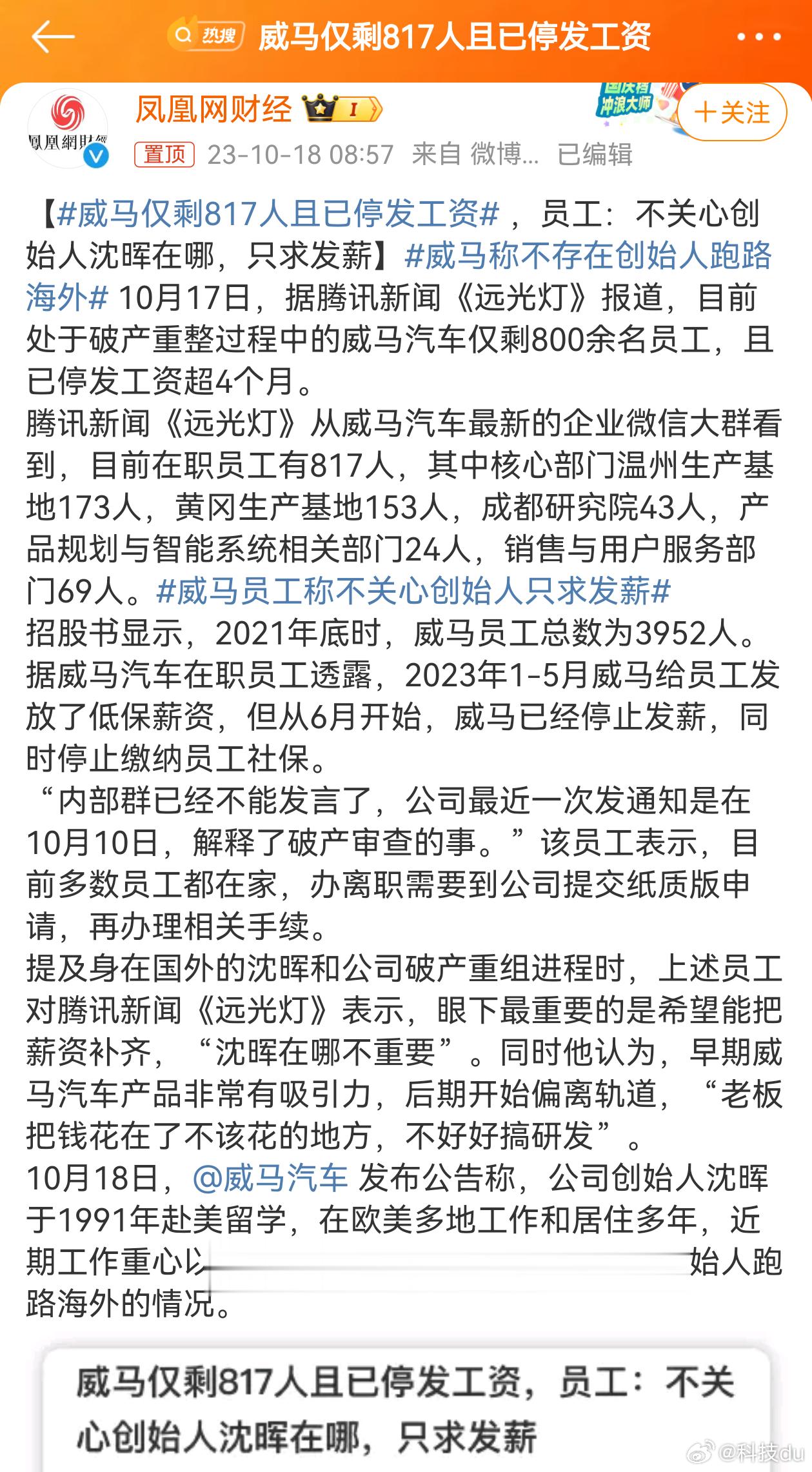 #威马仅剩817人且已停发工资#买车还是建议选择大厂、大品牌。无论是日常运行还是