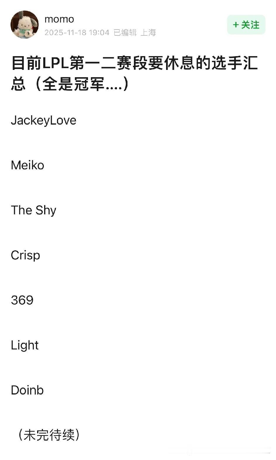 现在的LPL感觉比国足还摆烂，
明明新赛季就要开始了，
可是很多选手都提出了需要