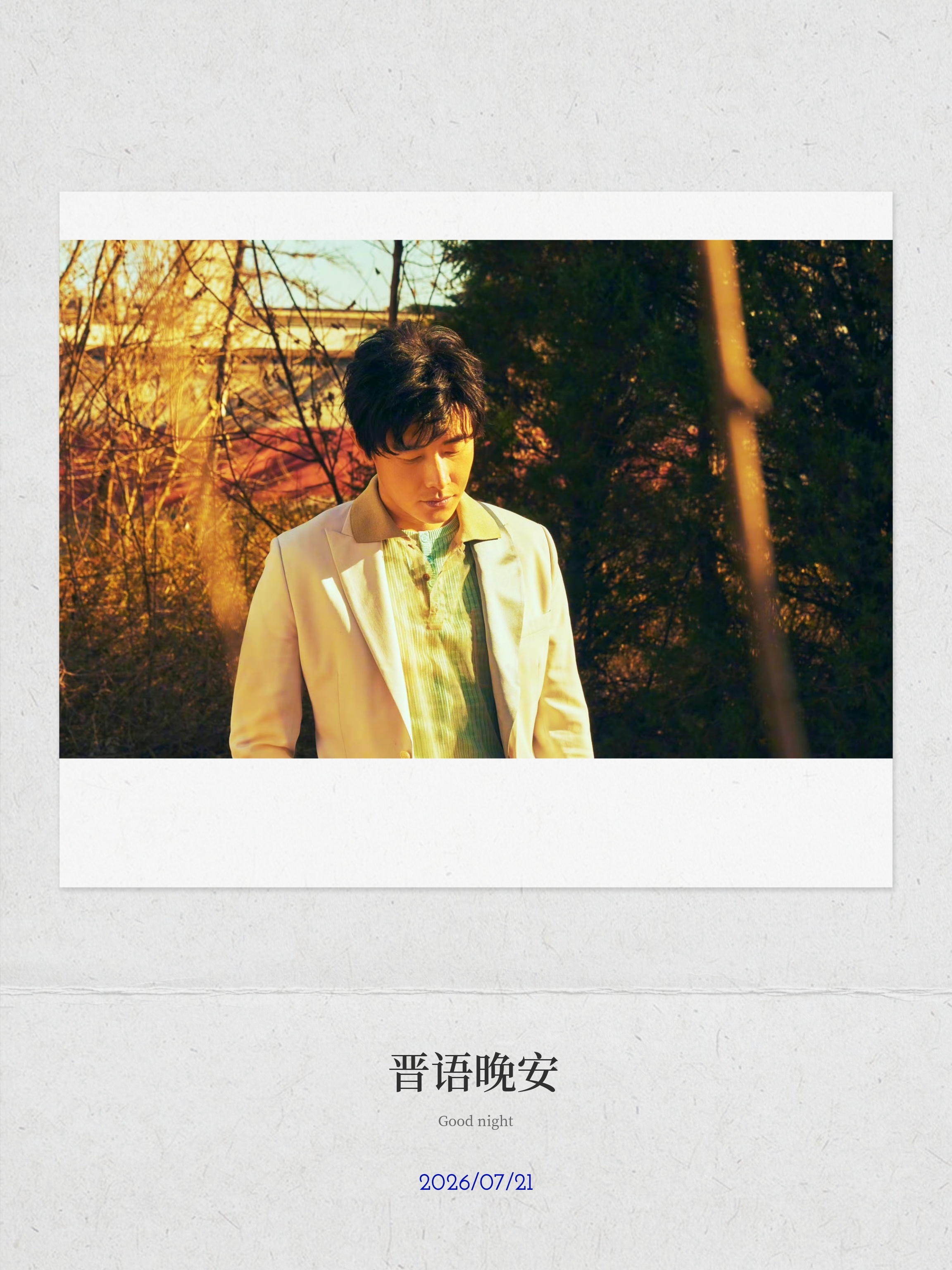 罗晋无声的回响 罗晋旷野之境 【晋语•晚安】“演戏永远是化学反应，它不光发生在我