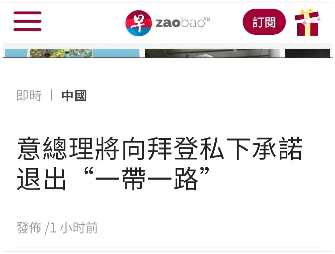 “白眼狼”国家意大利的总理梅洛尼声称，自己计划于7月27日亲自向拜登保证，意大利