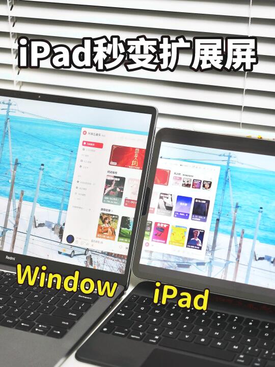 教你用iPad给Windows当扩展屏❗️工作效率up！