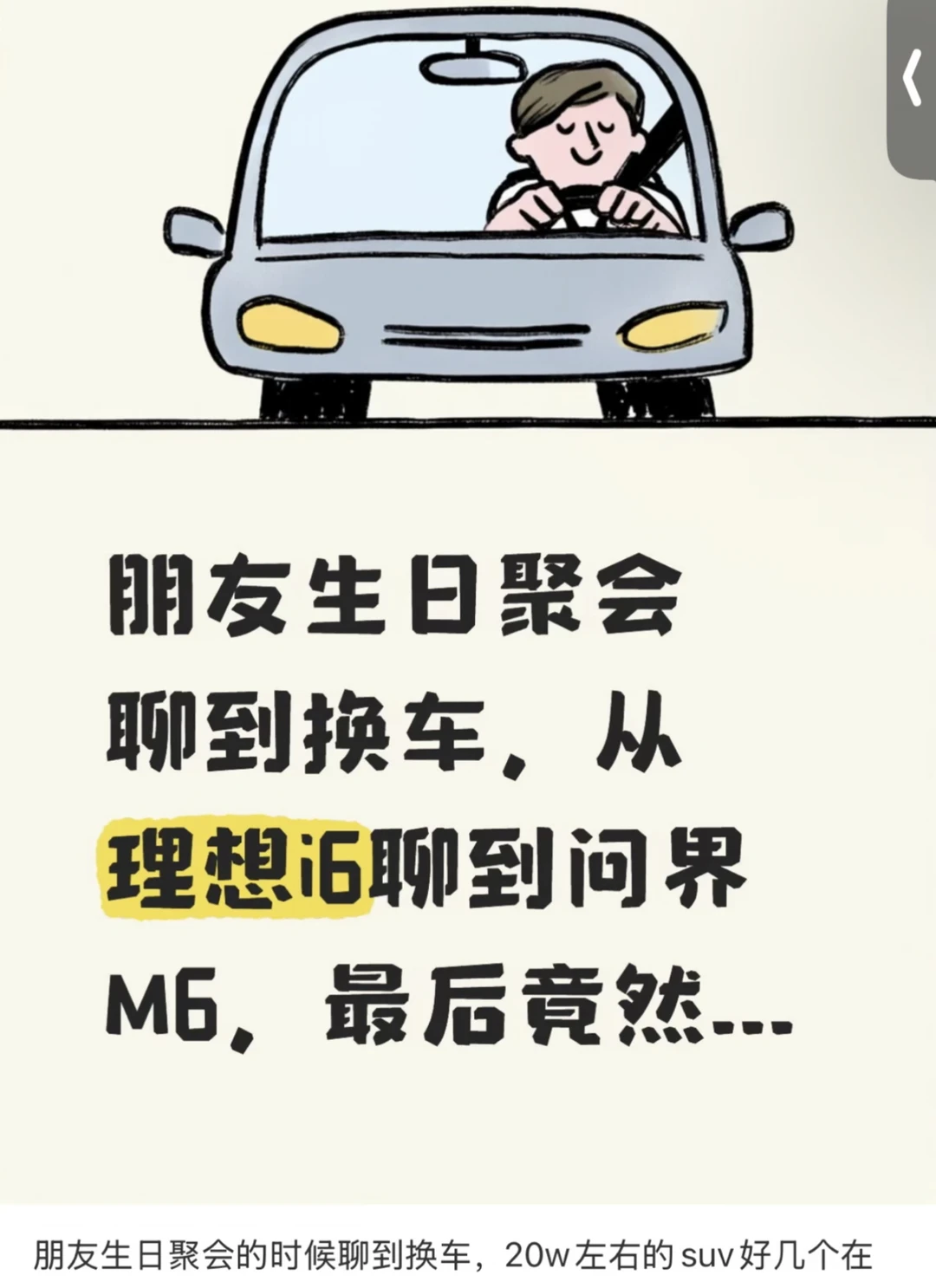 理想已经够拉了，求你们换个品牌拉踩吧