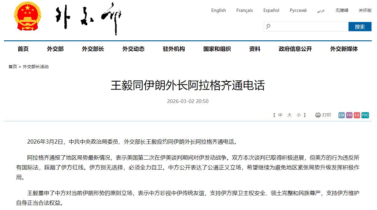 中伊通话，中国这句潜台词伊朗要是听不懂，那就麻烦了
【综合新闻】3月2日，中伊进