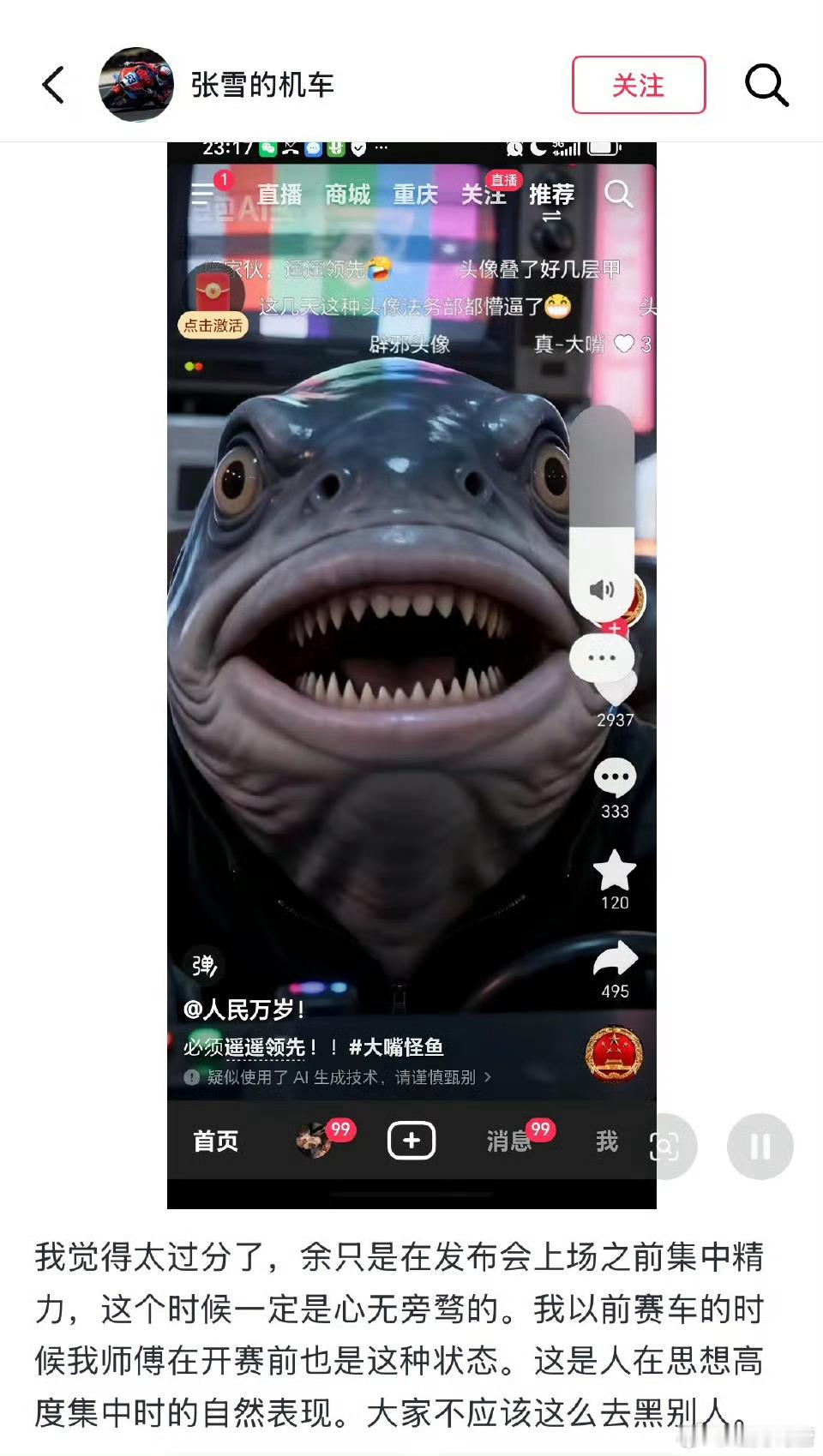 张雪发声力挺余承东，称他很男人。应该是说之前那个坐着别人端水的视频？ 