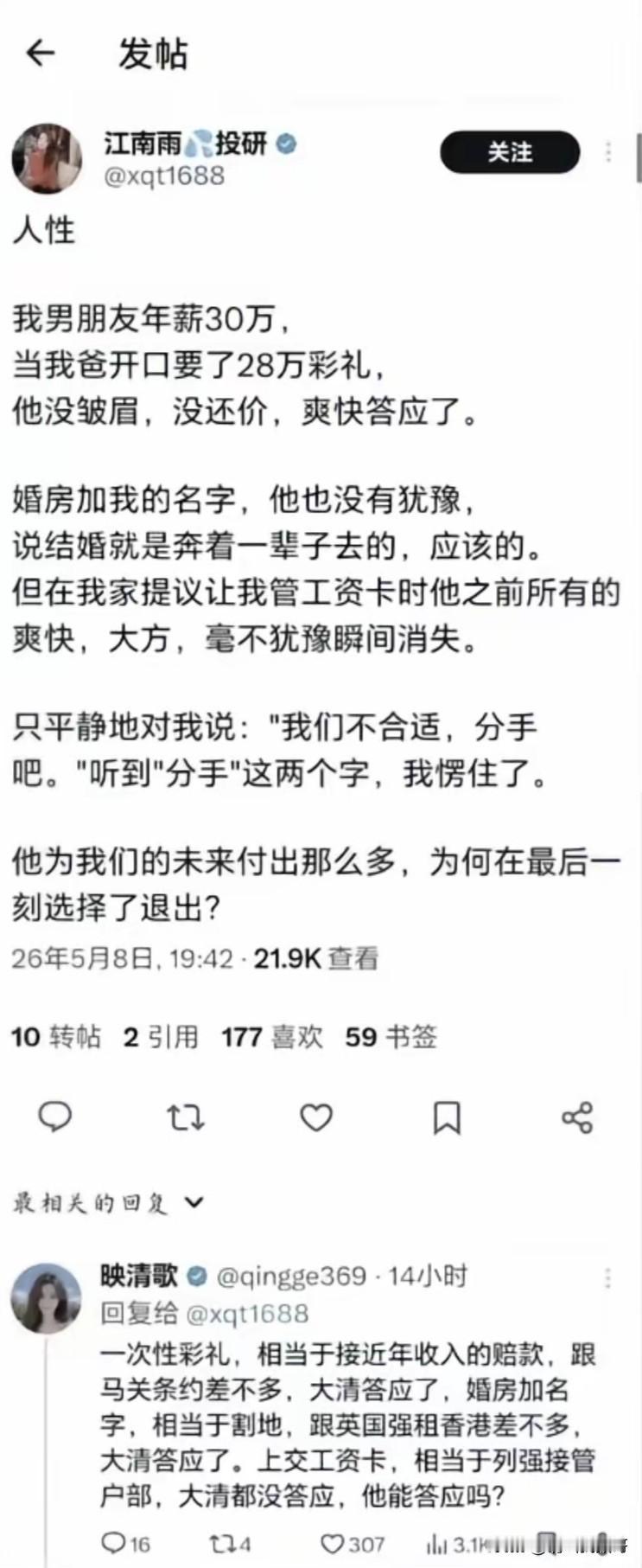 故事很精彩，后面的评论更精彩