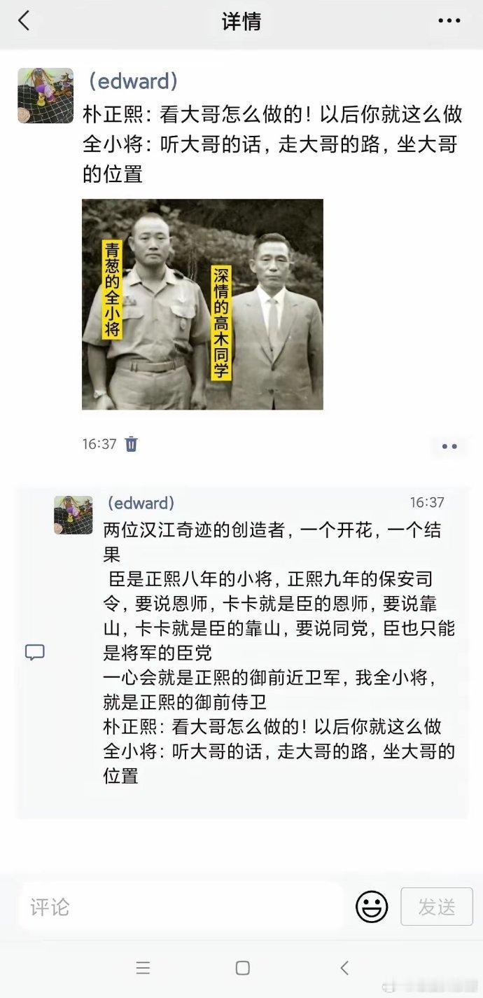 朴正熙：看大哥怎么做的！以后你就这么做 全小将：听大哥的话，走大哥的路，坐大哥的