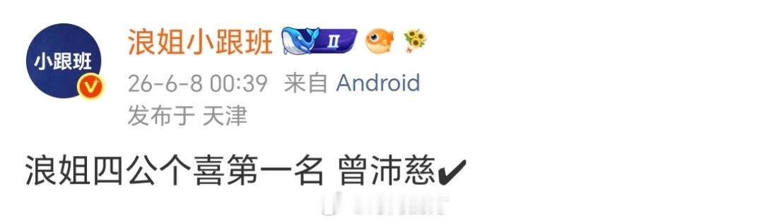 曾沛慈四公个喜第一名曾沛慈浪姐四公个喜第一曾沛慈四公个喜第一名🥇 