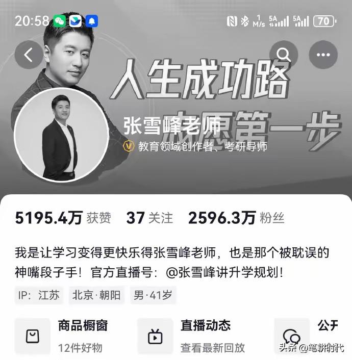 情况不妙啊？张雪峰的抖音和微信公众号头像一下子变黑了，等澄清！心梗的黄金抢救期就