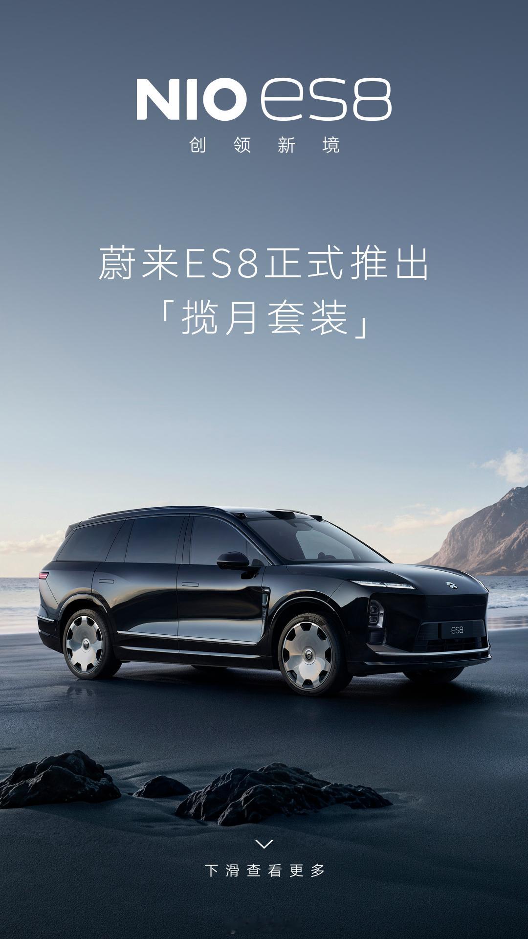 蔚来是目前中国品牌推【套装车型】或者【特别版】车型做得最好的一个而且是从蔚来贯彻