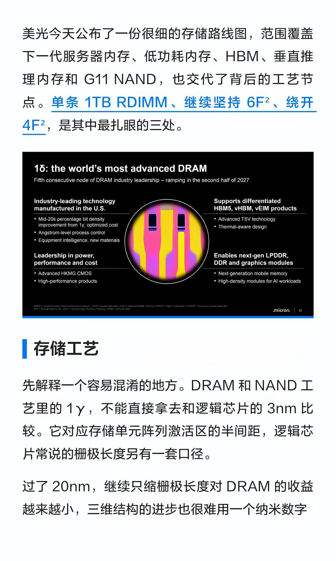 美光DDR6路线图出炉，单条1TB。app知识充电站 精选app征稿中 精选