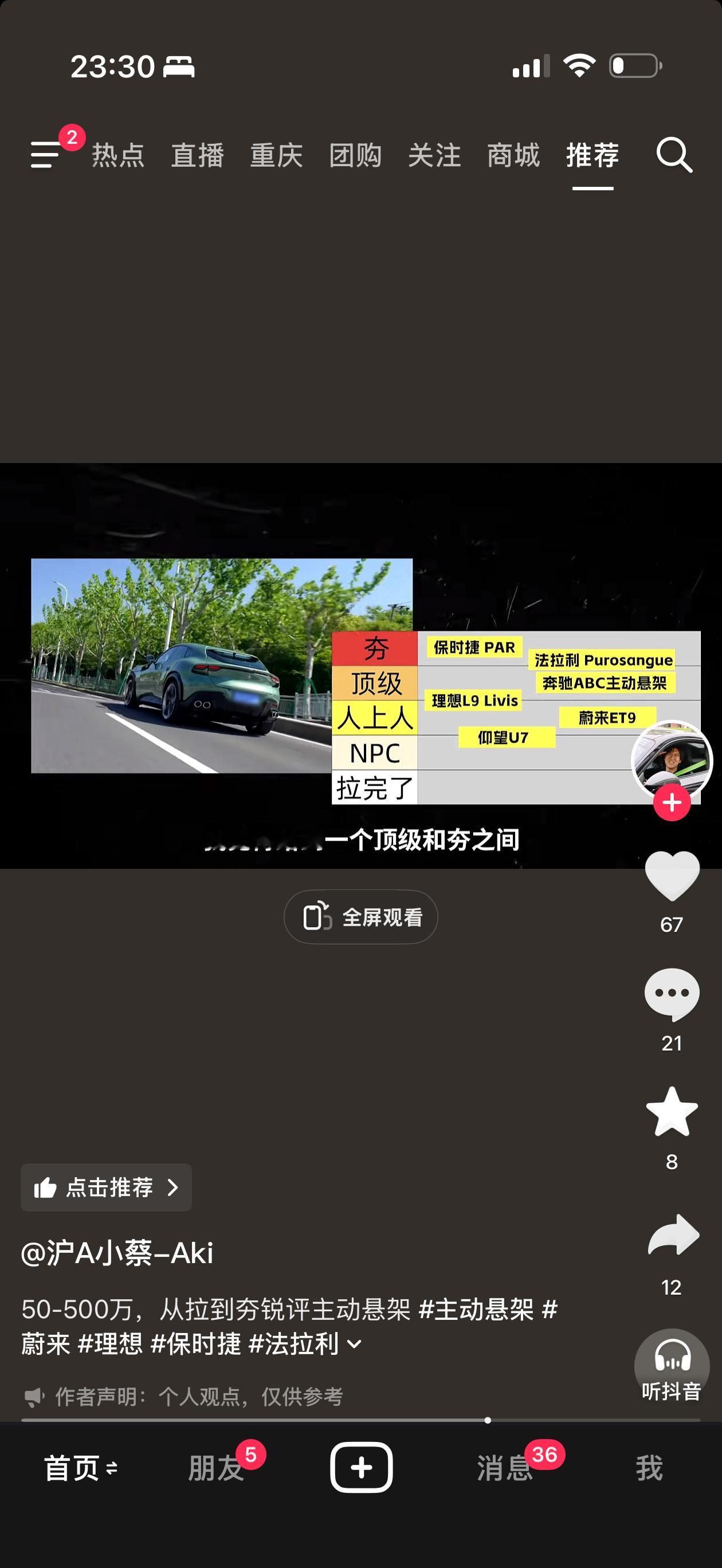 刷到一个博主体验了市面上所有主动悬架车型给出的主观评价，这，恶意对比？ 