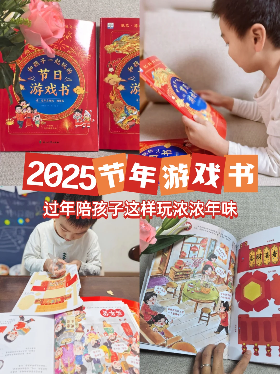 过年没有仪式感❓不妨试试这套节日游戏书