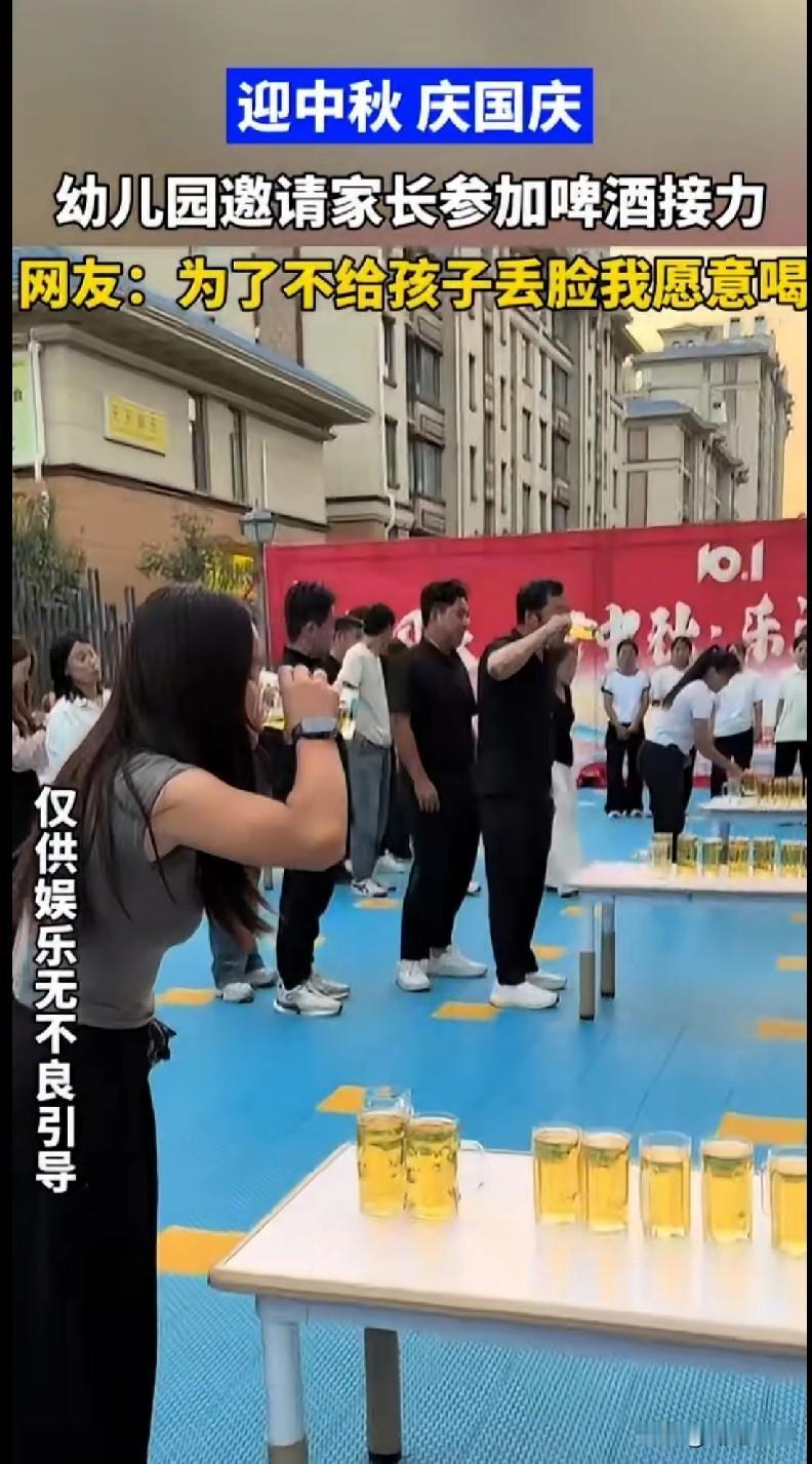 “家人们谁懂啊！幼儿园迎双节活动整了个啤酒接力赛，家长们为了不给娃丢脸，那是端起