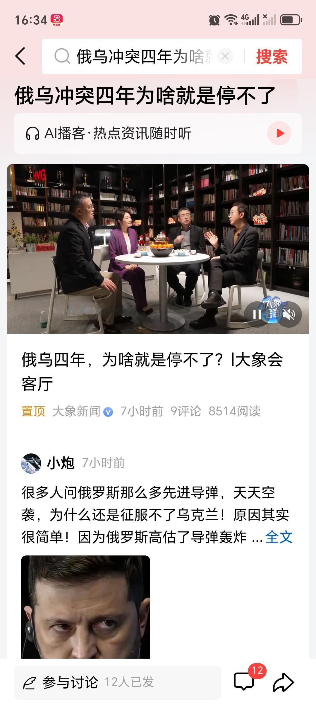俄乌冲突四年为啥就是停不了 俄乌冲突四年停不了，原因很复杂。俄罗斯这边，政治上普