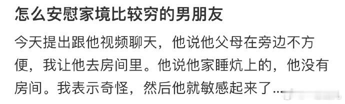 怎么安慰家境比较穷的男朋友❓#今日快乐今日发##端午粽情欢笑# ​ ​​​