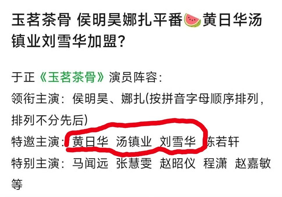 于正《玉茗茶骨》真的高配置 圈出来这三位我从小看他们戏长大 尤其非常钟爱黄日华和