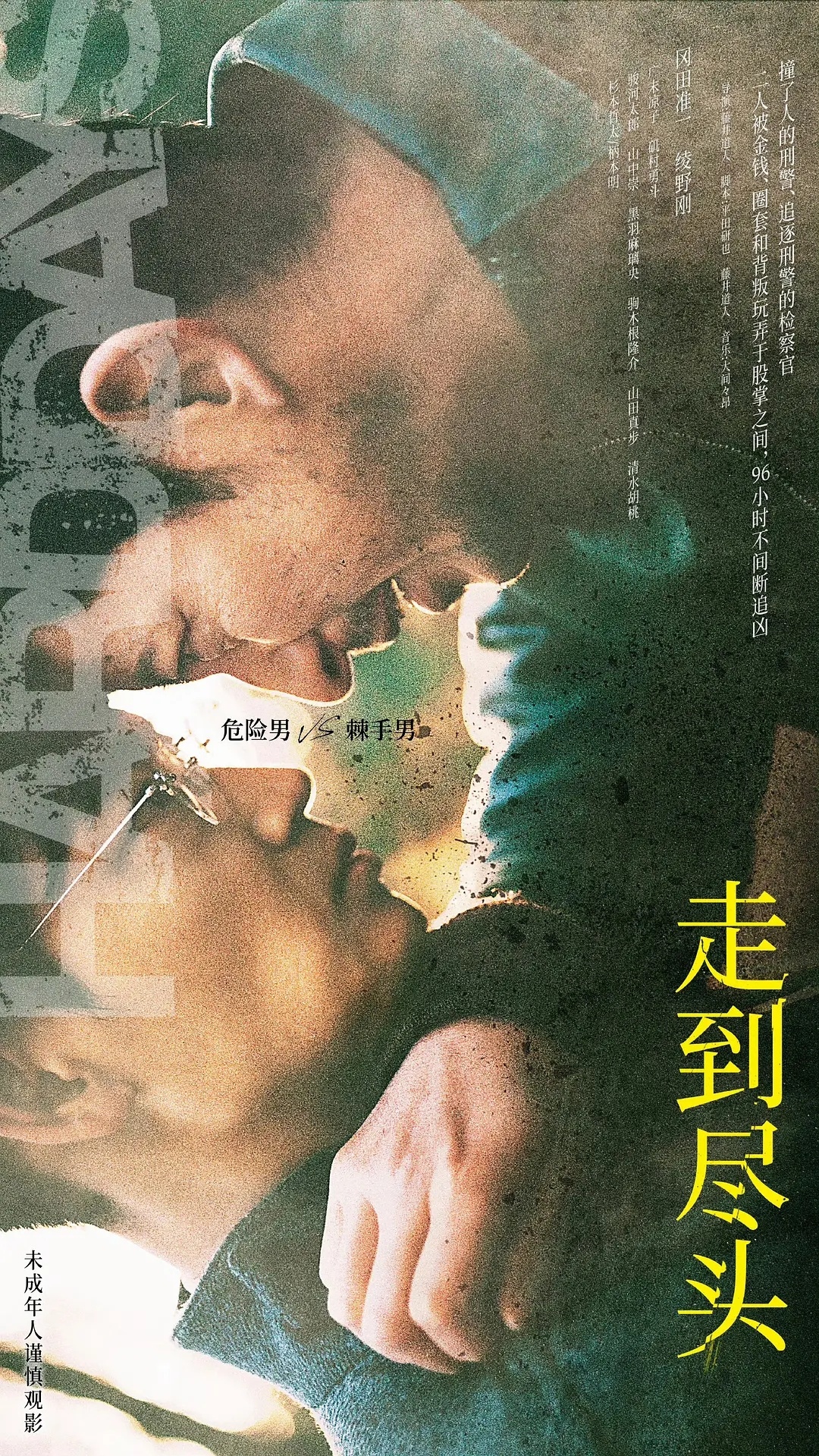 日本电影《走到尽头》11月8日分线上映。 ​​​