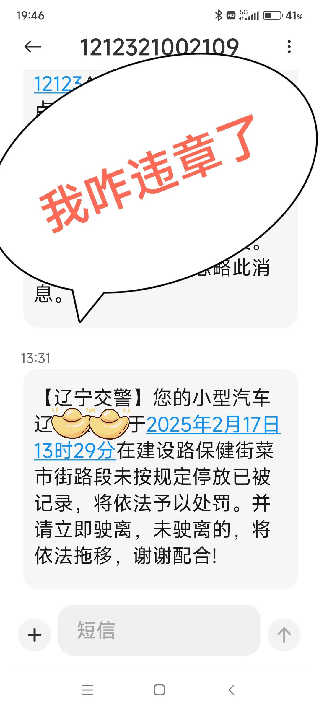 晒图笔记大赛诶妈呀！我咋又违章了，扣分吗？罚款不？罚几百？