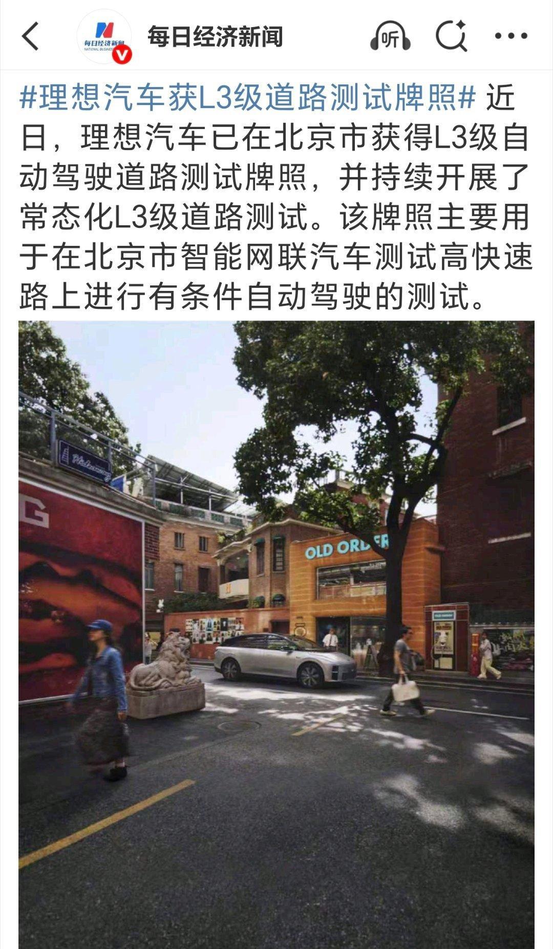 理想的L3测试也来了 