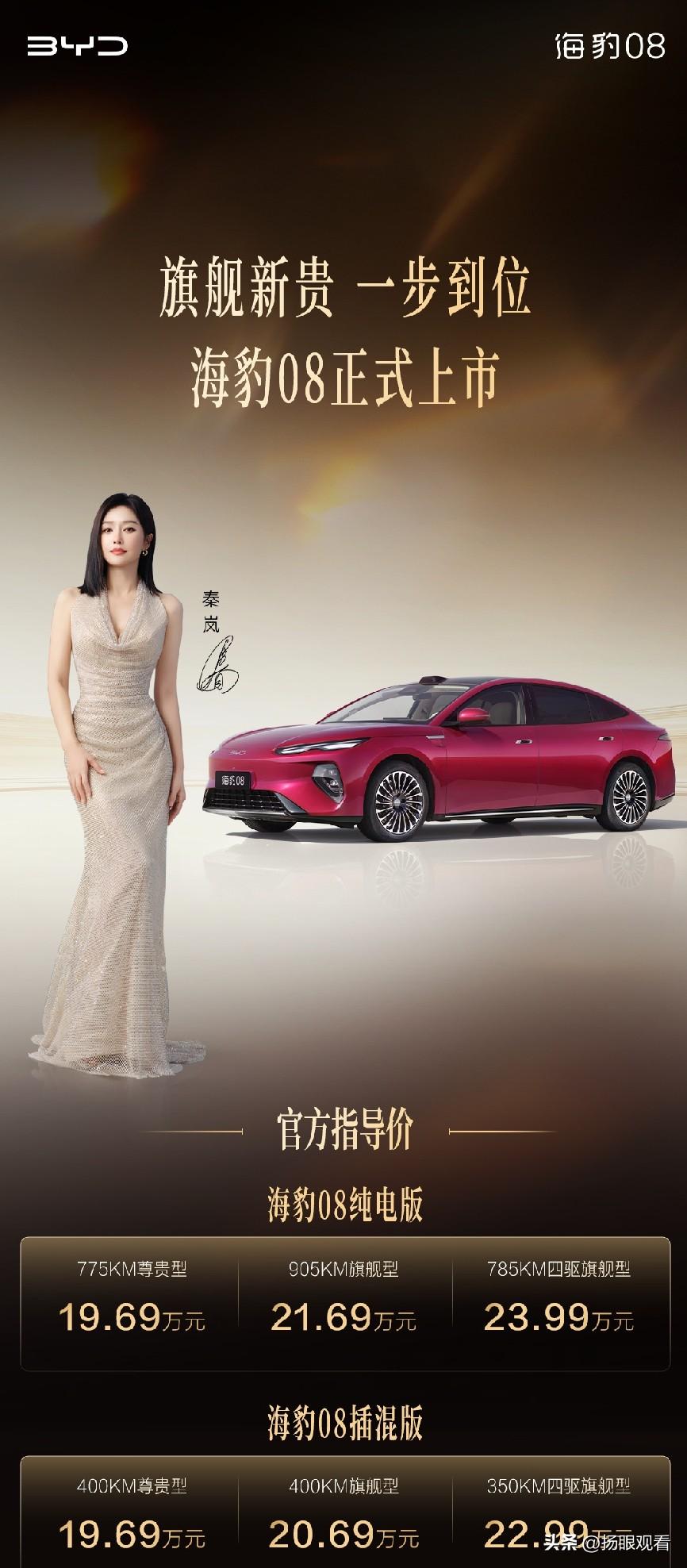 20万预算想拿下全能旗舰轿车的朋友，直接锁定比亚迪海豹08！19.69万-23.