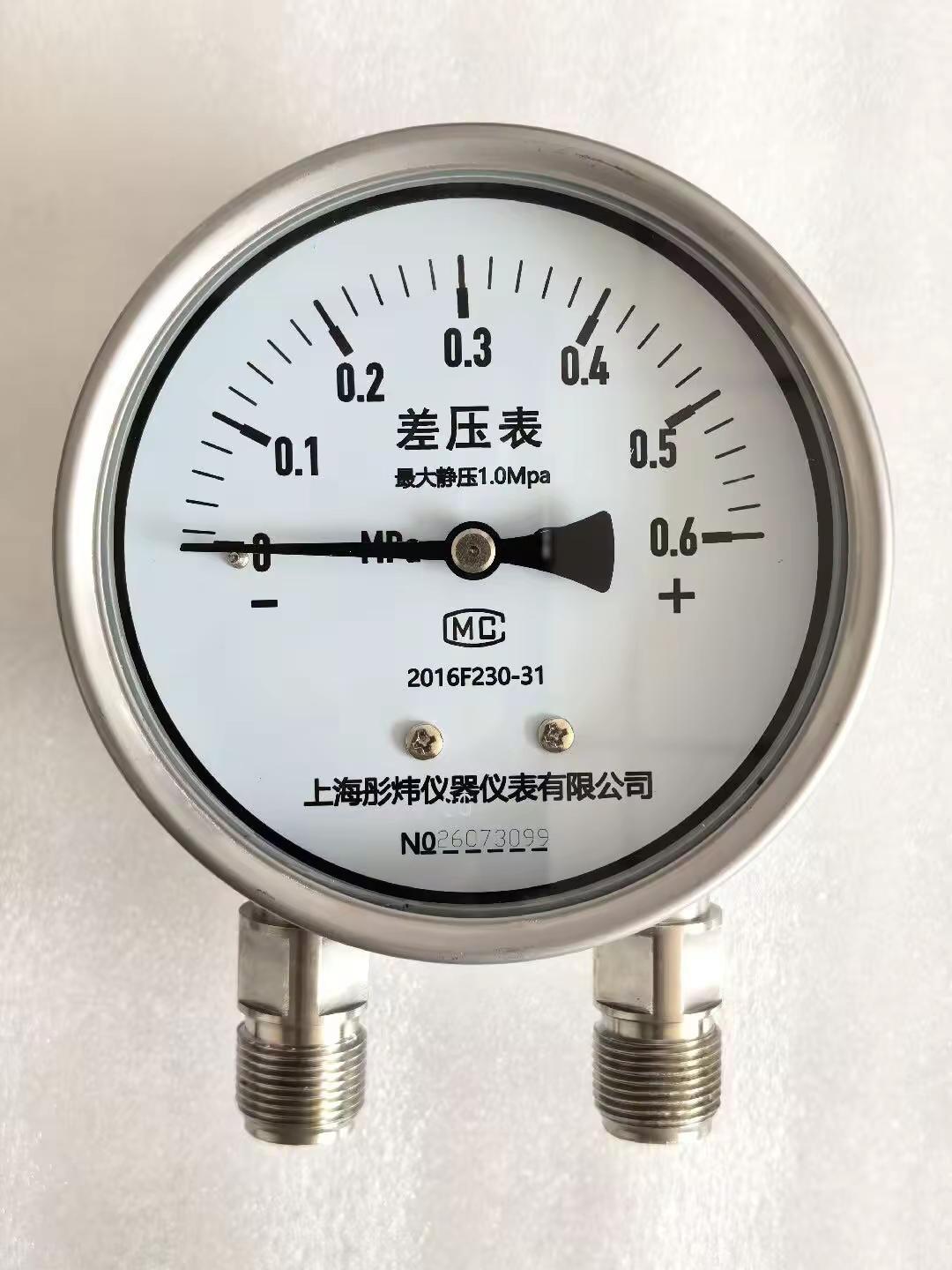 差压表