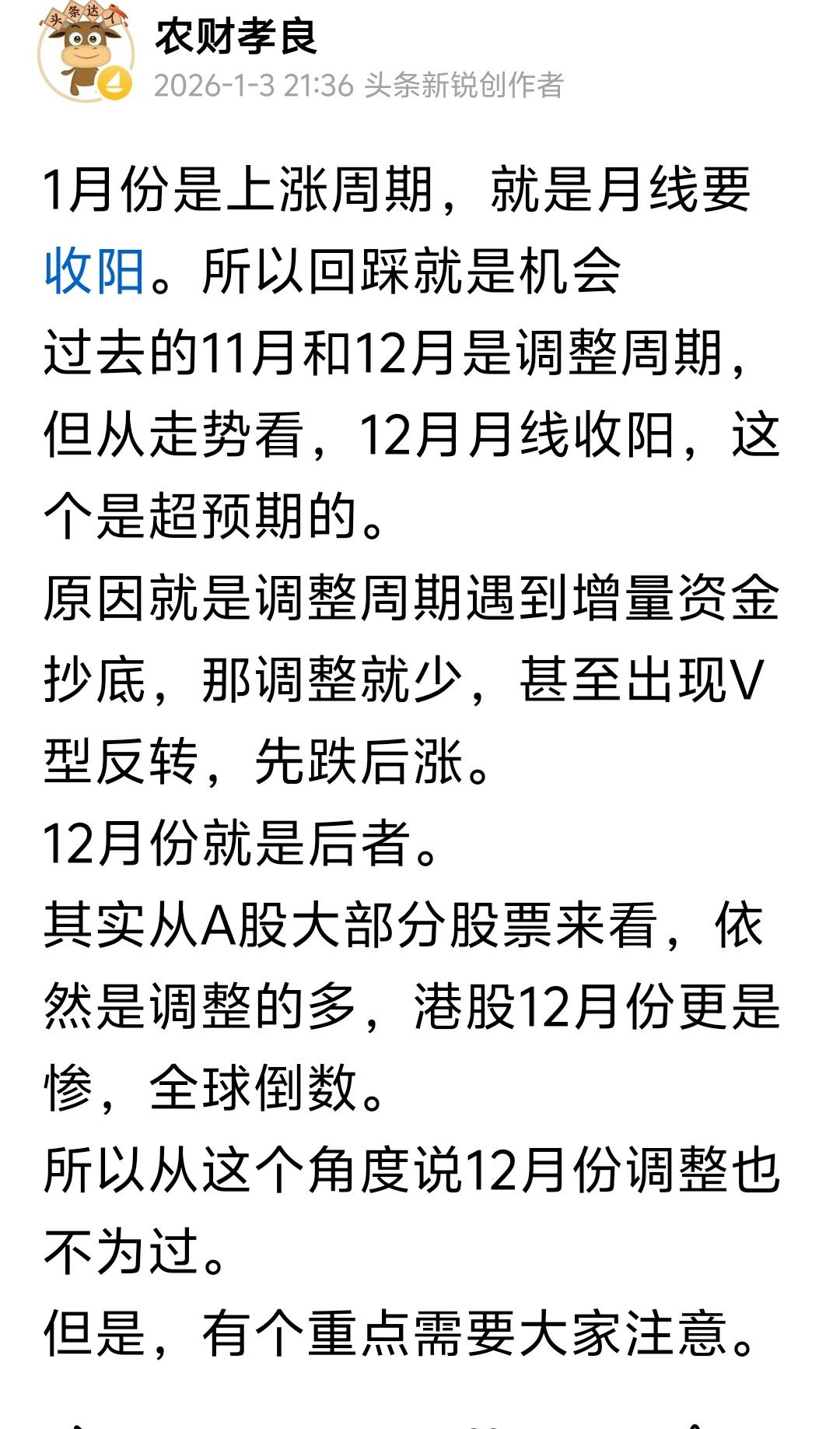 1月份本来就是上涨周期，所以就不要担心行情问题。
现在是15连阳了吧，高吗？
我
