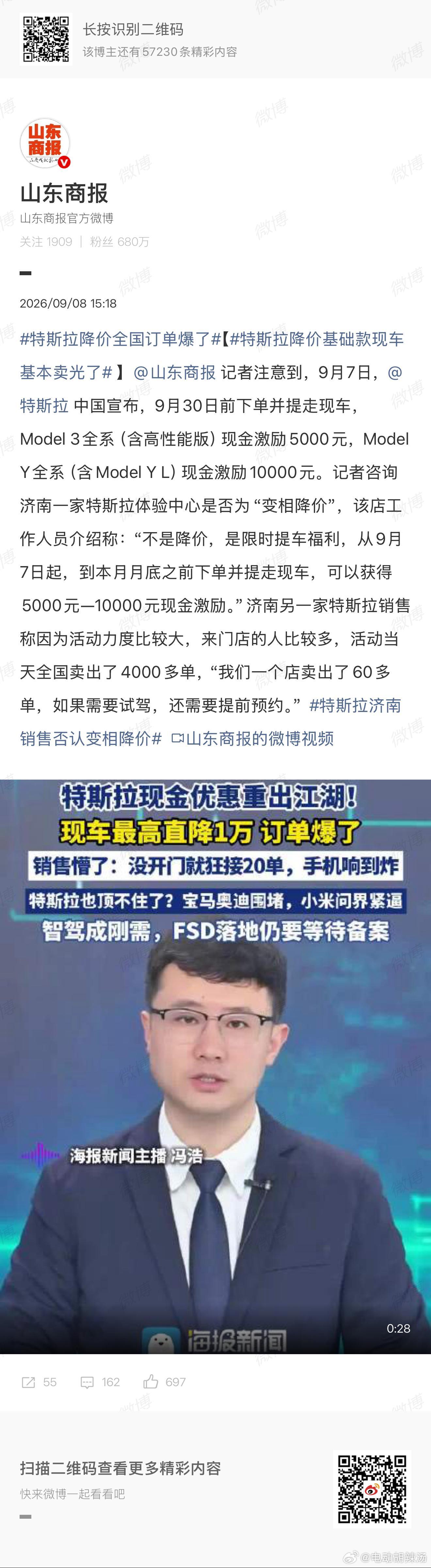 特斯拉降价全国订单爆了看来特斯拉用户也是价格敏感型用户啊，5000-10000的