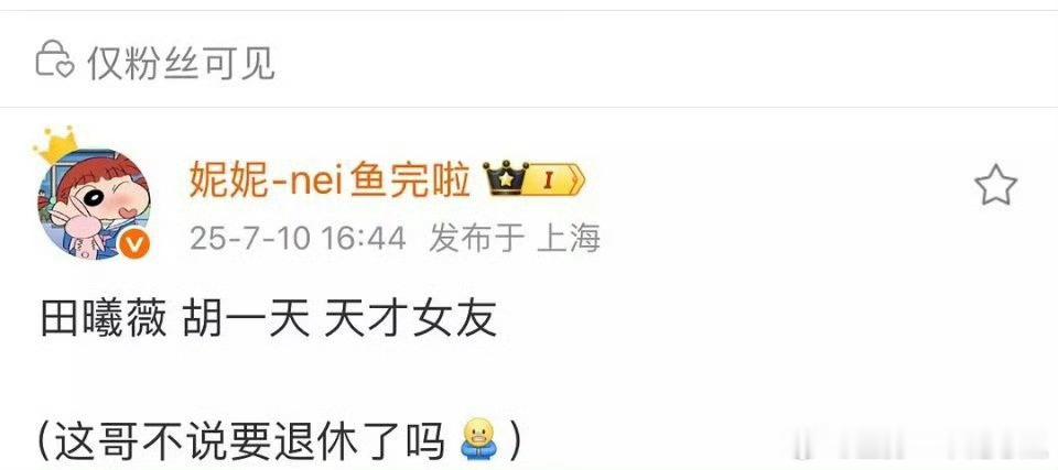 胡一天也是很久没有进组了，传《天才女友》搭档田曦薇 ​​​
