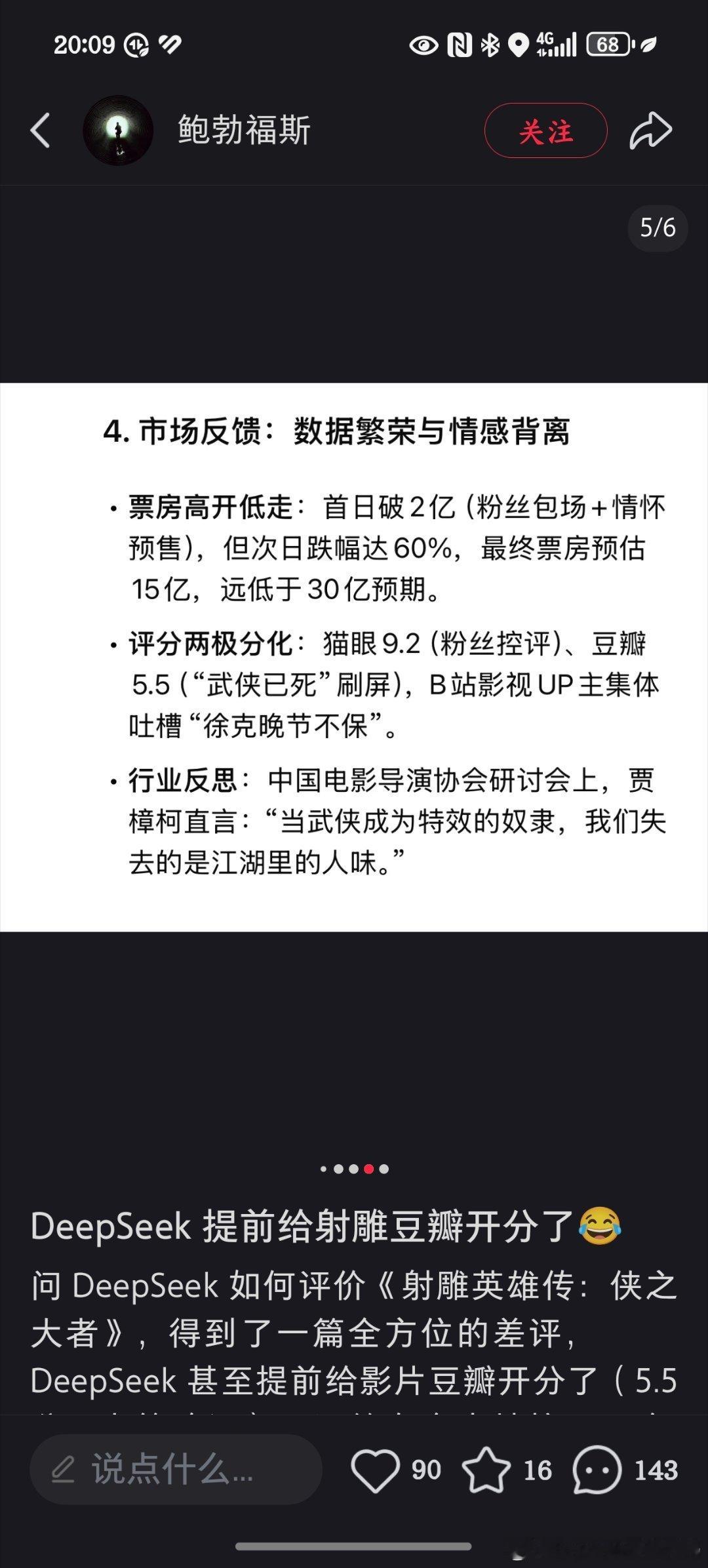 射雕开分5.5 Deepseek的含金量还在上升（图片时间1月30日），就连“武