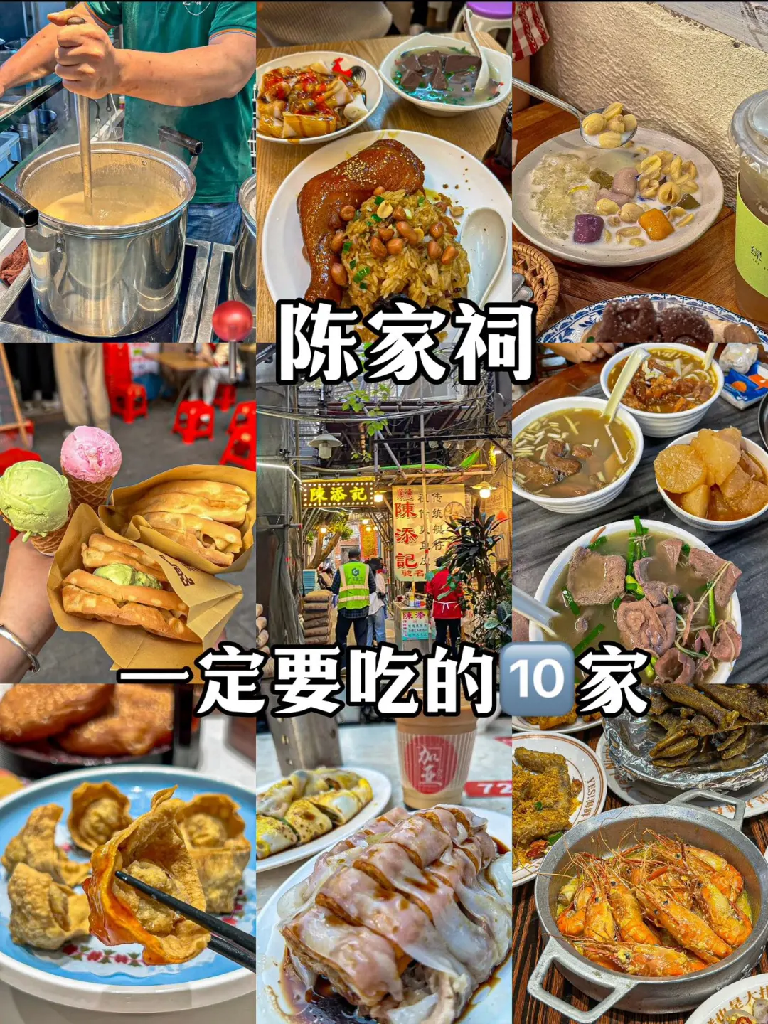 陈家祠🍴会反复去吃的🔟家店..（合集）