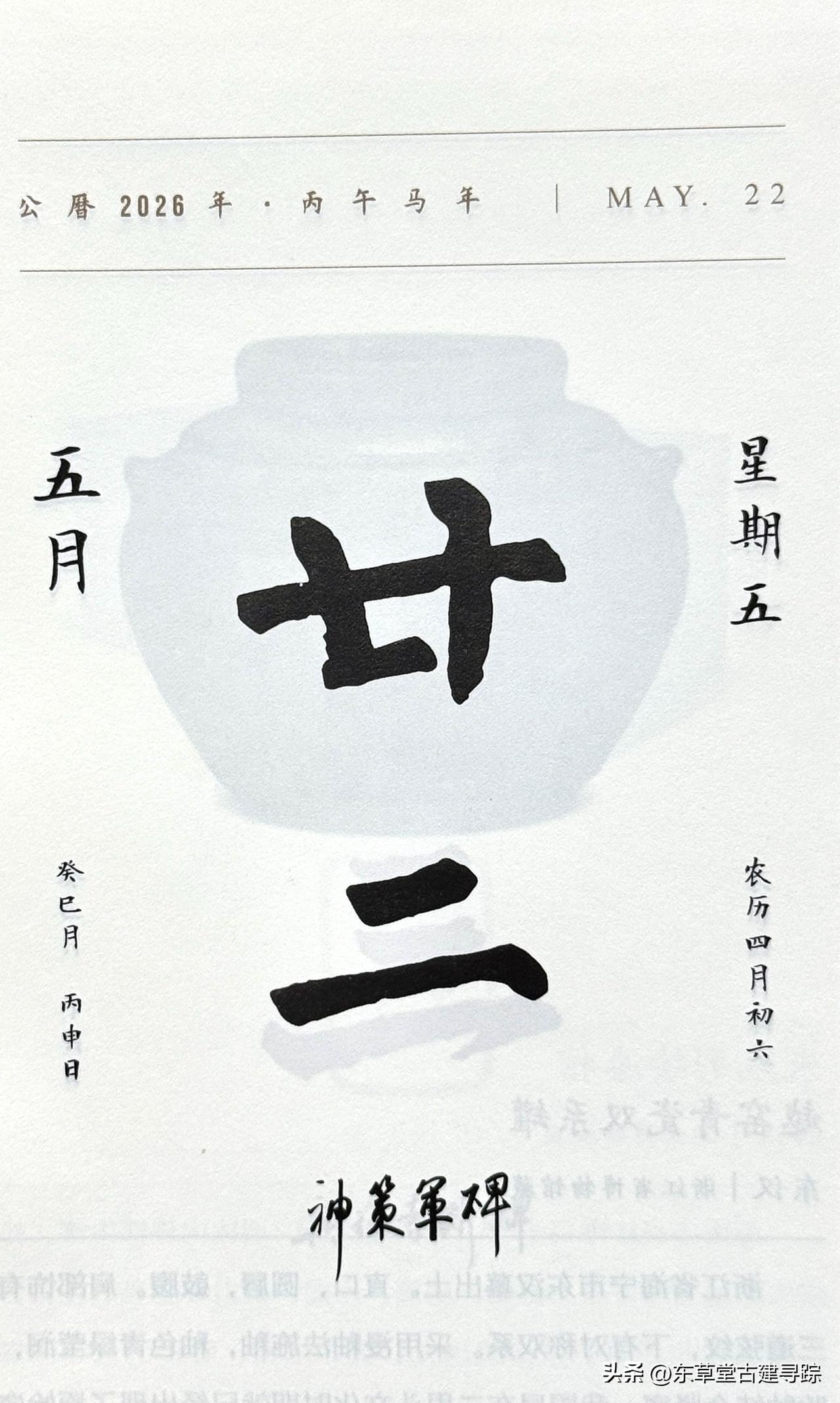 今日五月二十二日。“廿二”二字摘自《神策军碑》（唐·柳公权）
全称：《皇帝巡幸左