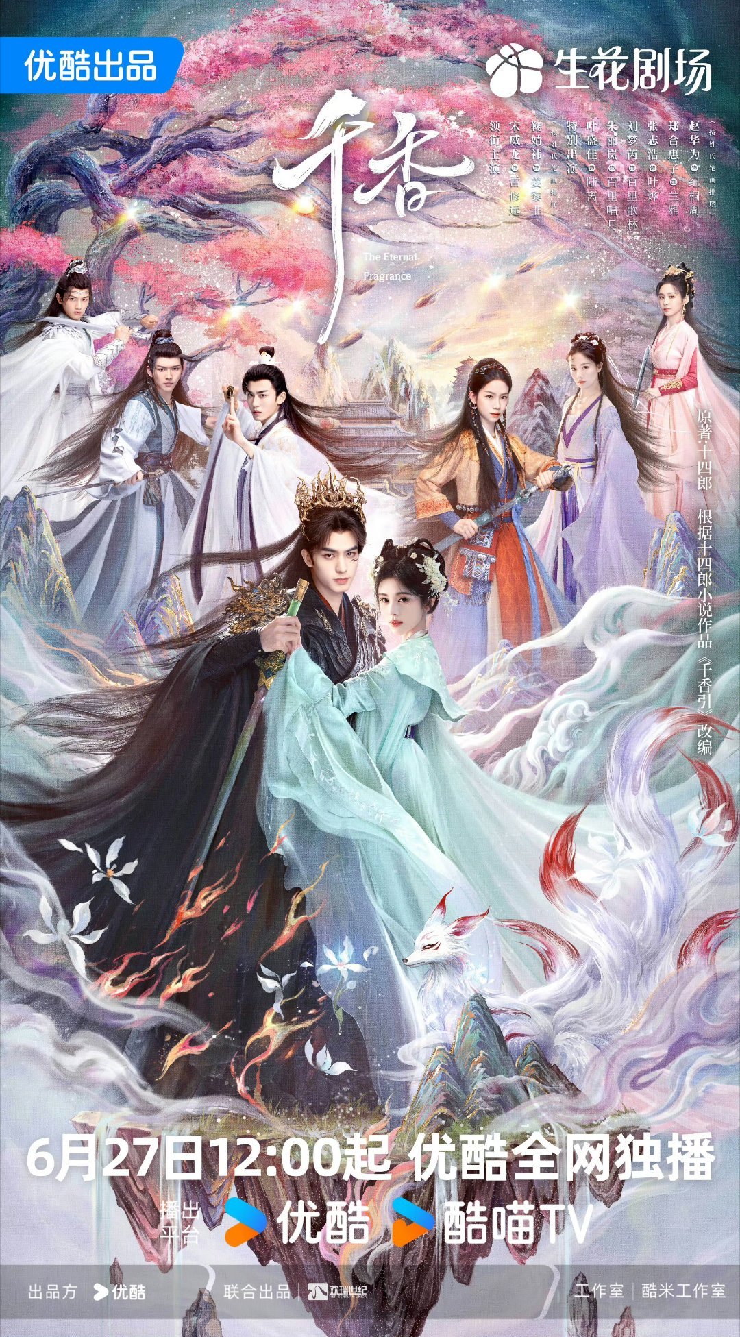 最好的群像千香