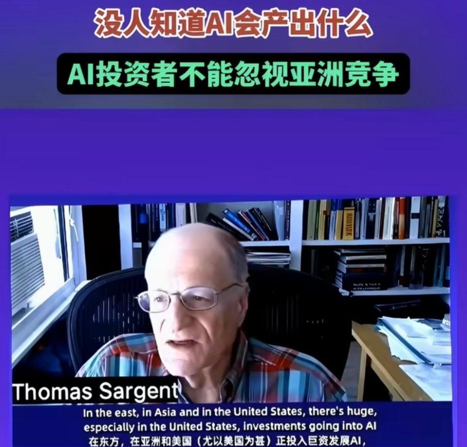 看完外滩大会的这段分享，说实话挺感慨的。诺奖得主都在提醒AI投资者别忽略亚洲竞争