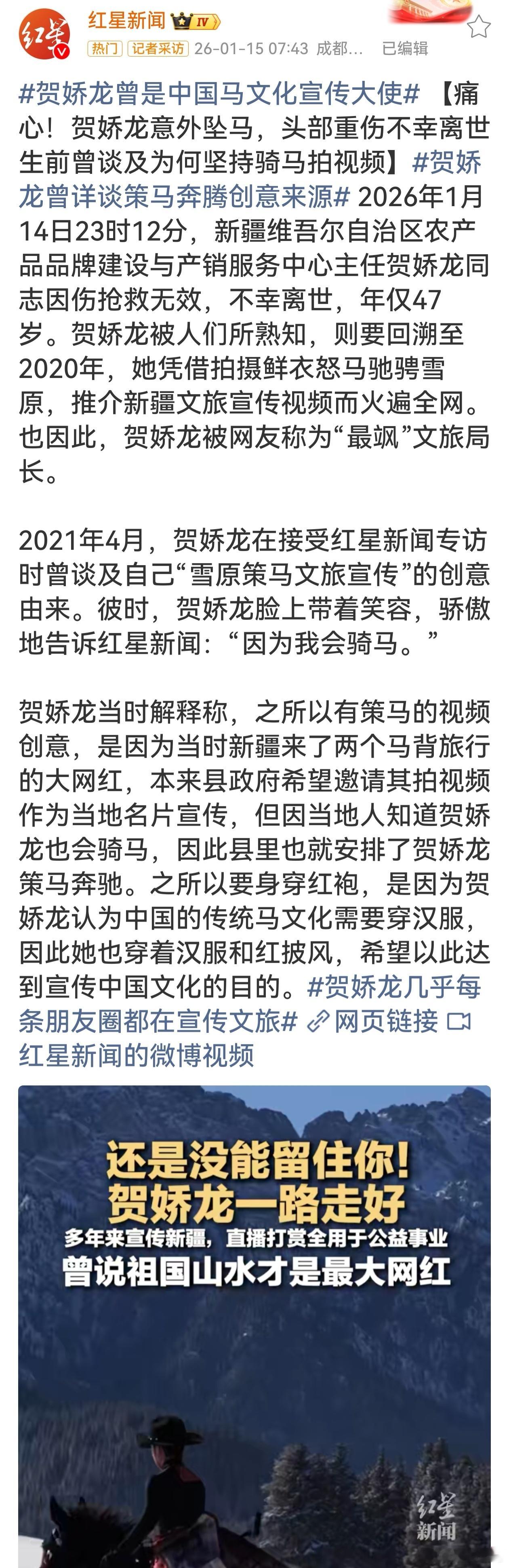 贺娇龙去世为何引发全网悼念  贺娇龙作为公职人员形象出圈且扎根实干，448场公益