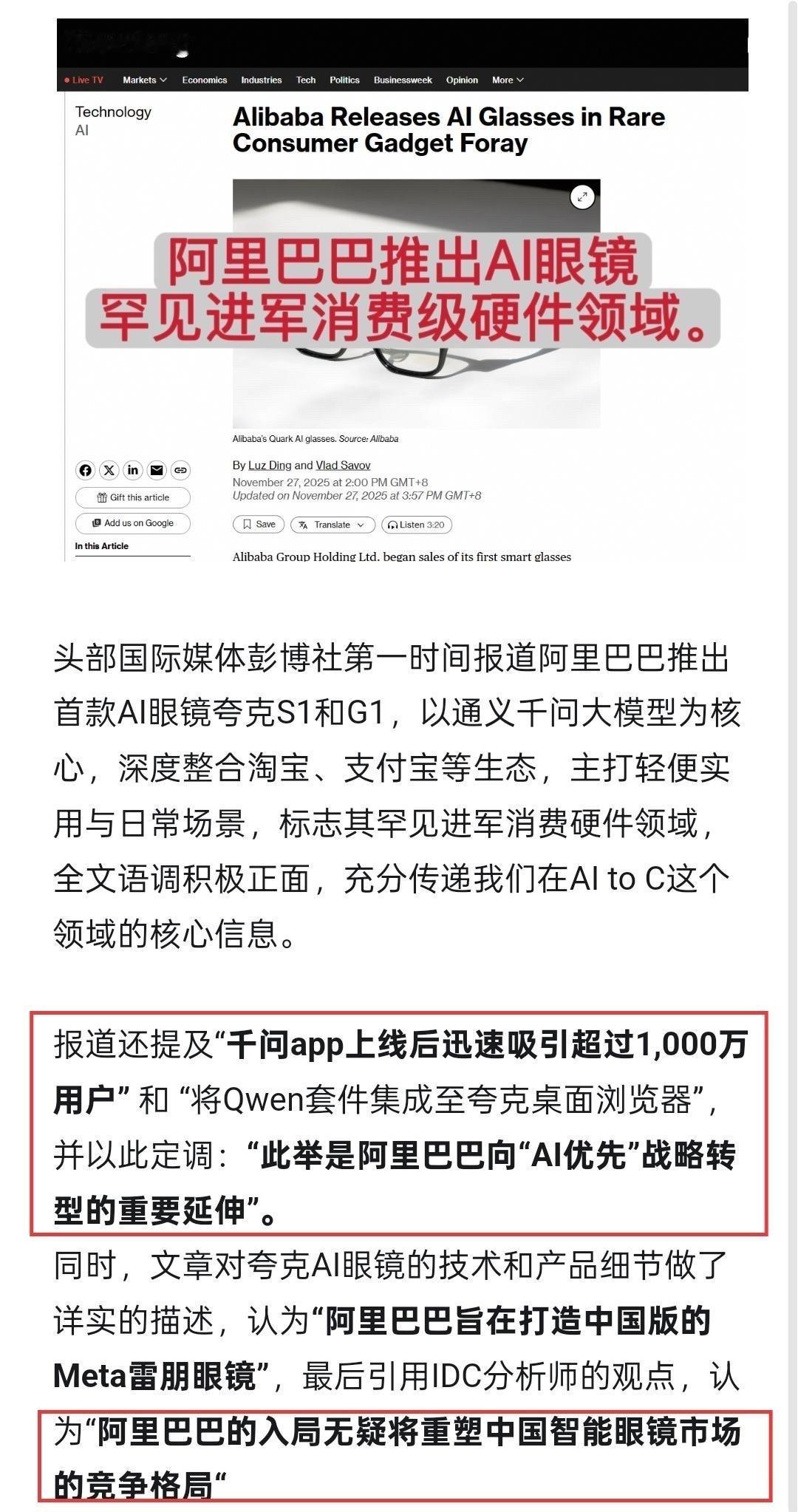 夸克AI眼镜持续霸榜第一夸克AI眼镜能连续霸榜，不是靠花哨的概念，是靠解决真问题