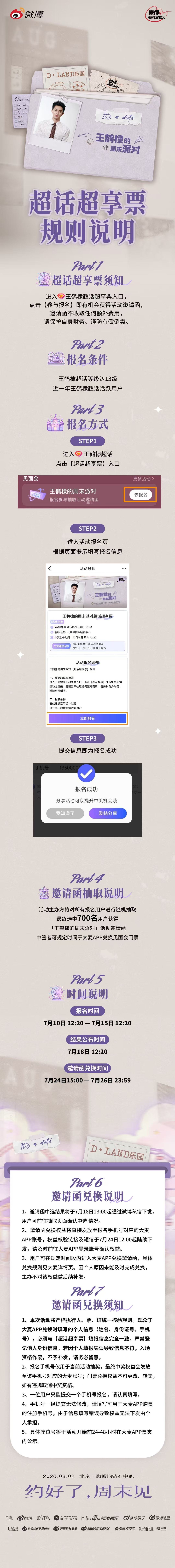 王鹤棣见面会不售票 谁能想到线下见面会居然不售票！只有超话等级和主页装扮两个抽奖